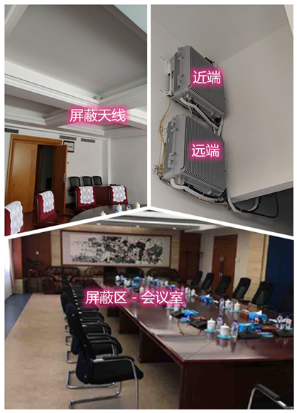  保靖某机关单位会议室屏蔽案例（数字信令级）